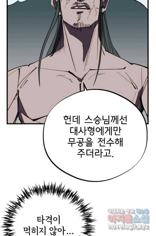 금강야차 34화 75
