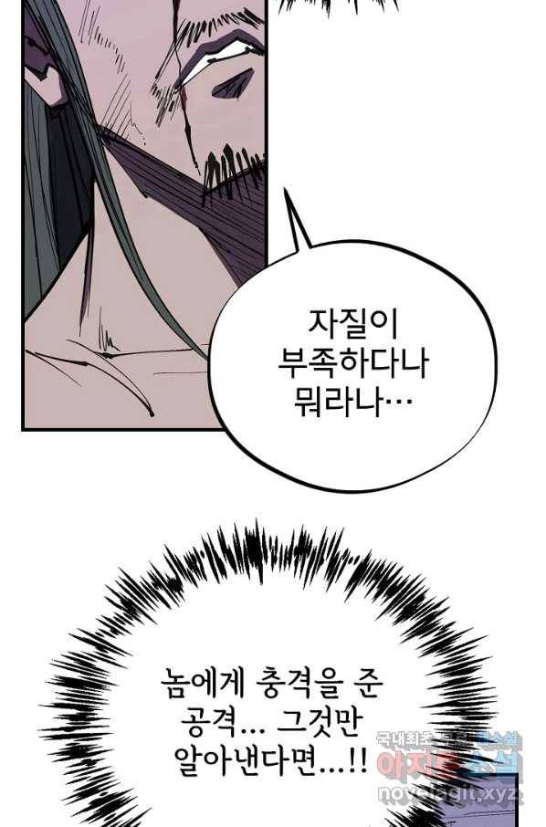 금강야차 34화 77