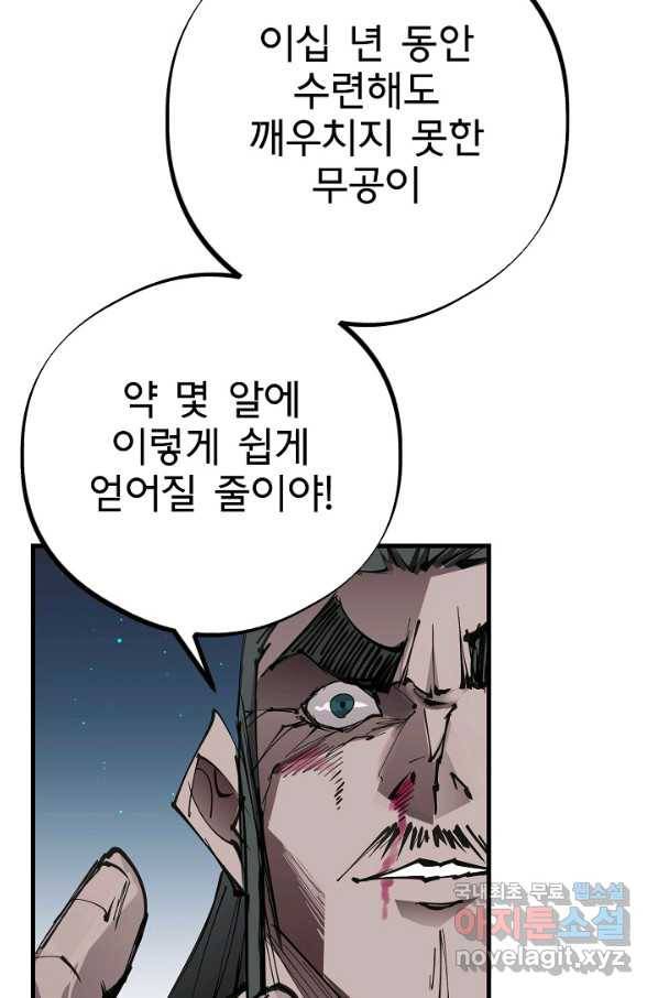 금강야차 34화 79