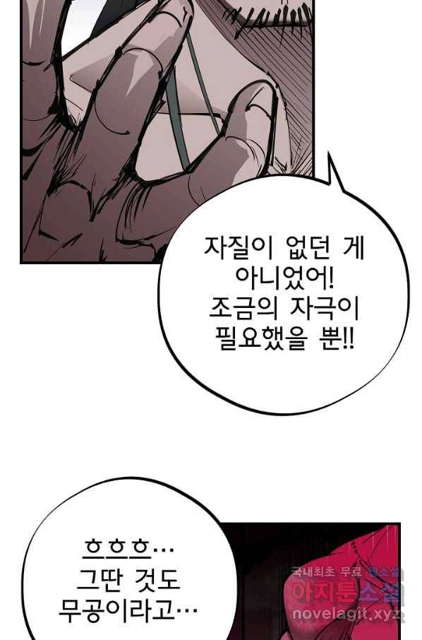 금강야차 34화 80