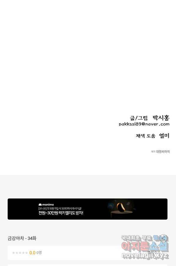 금강야차 34화 98