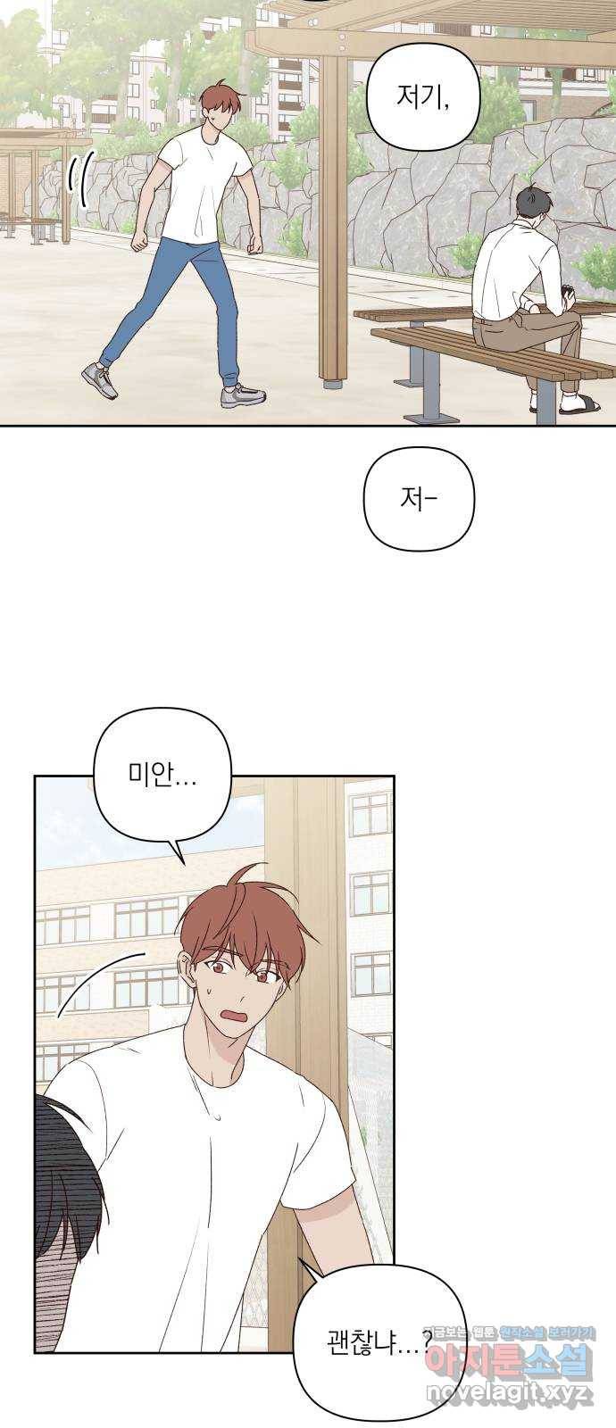 선을 넘은 연애 12화 2