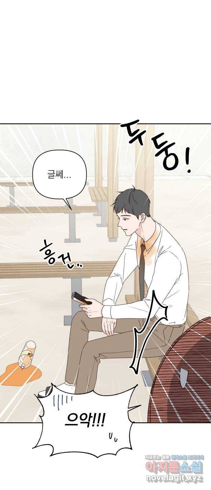 선을 넘은 연애 12화 3