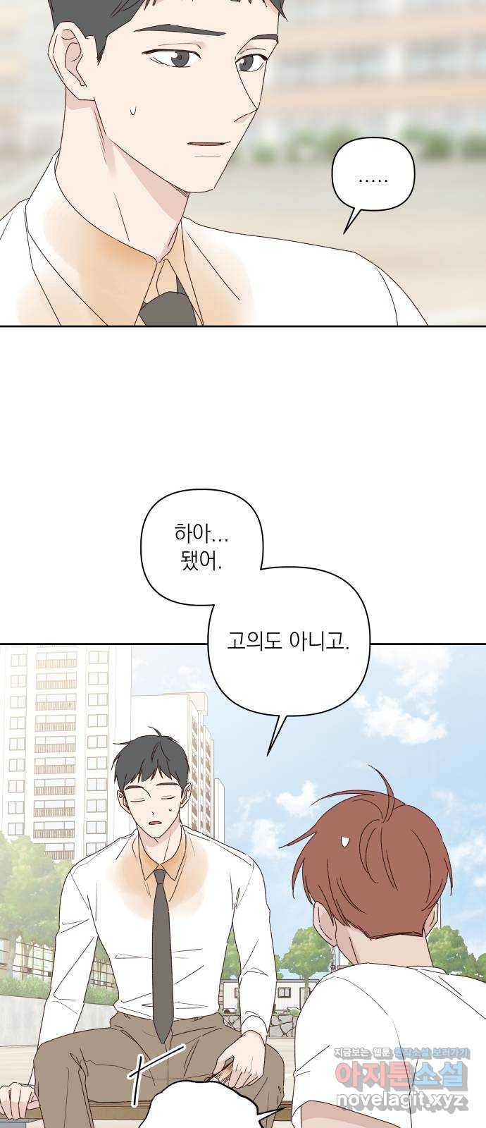 선을 넘은 연애 12화 5