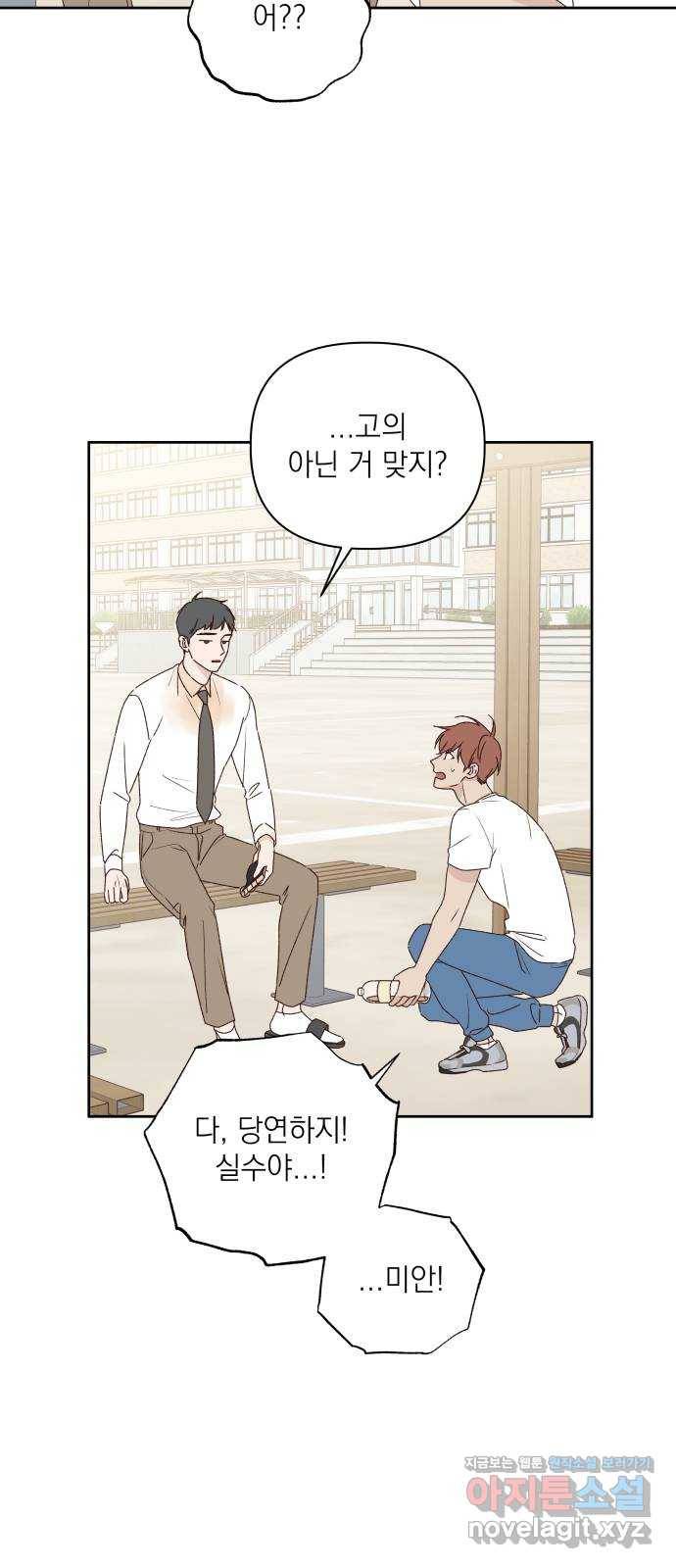 선을 넘은 연애 12화 6