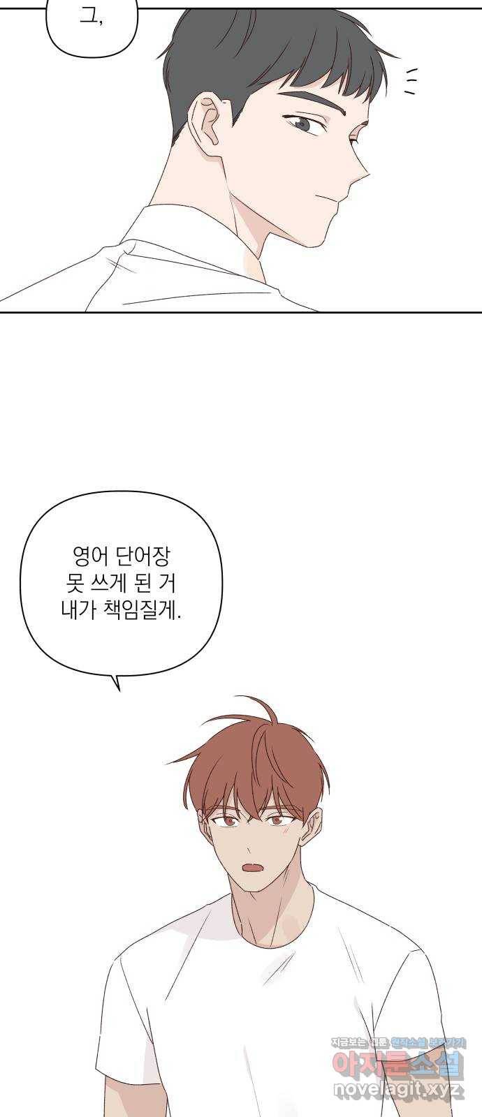 선을 넘은 연애 12화 9
