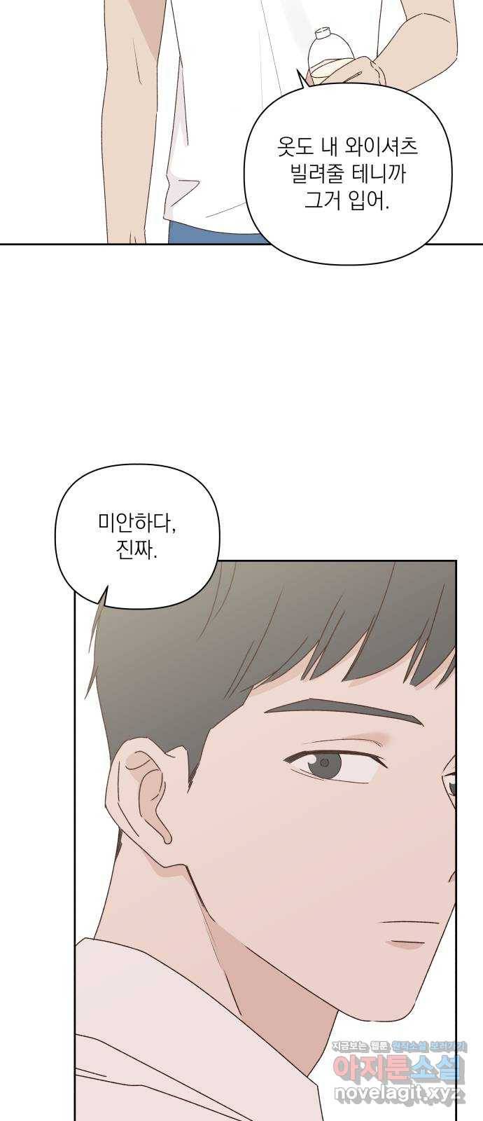 선을 넘은 연애 12화 10