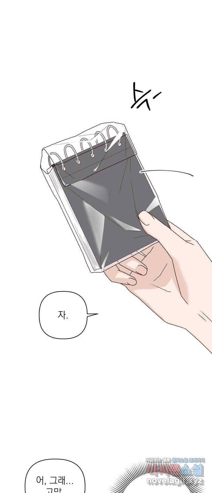선을 넘은 연애 12화 12