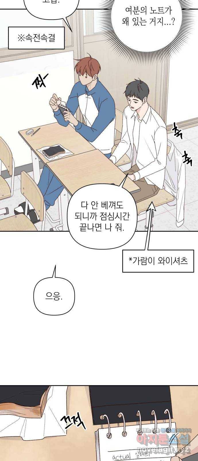 선을 넘은 연애 12화 13