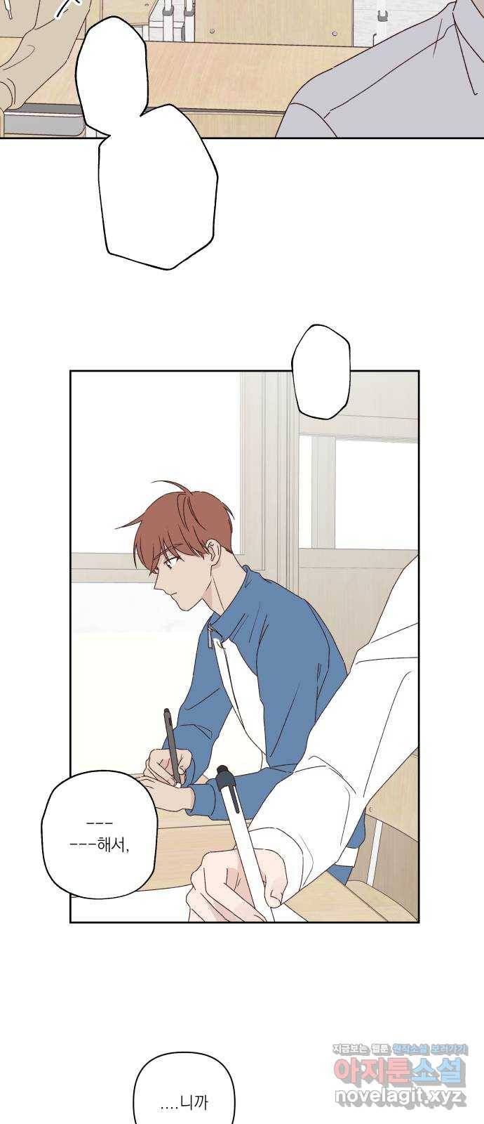 선을 넘은 연애 12화 15