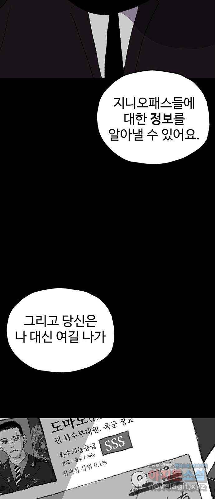 지니오패스 6화 46