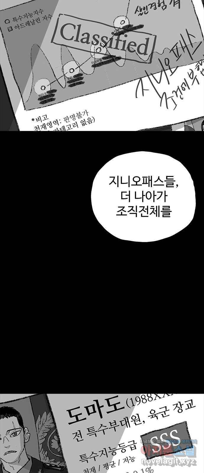 지니오패스 6화 47