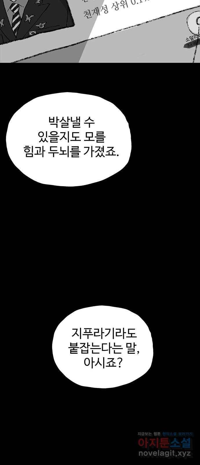 지니오패스 6화 48