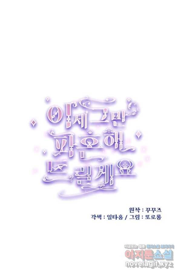 이제 그만 파혼해 드릴게요 46화 1
