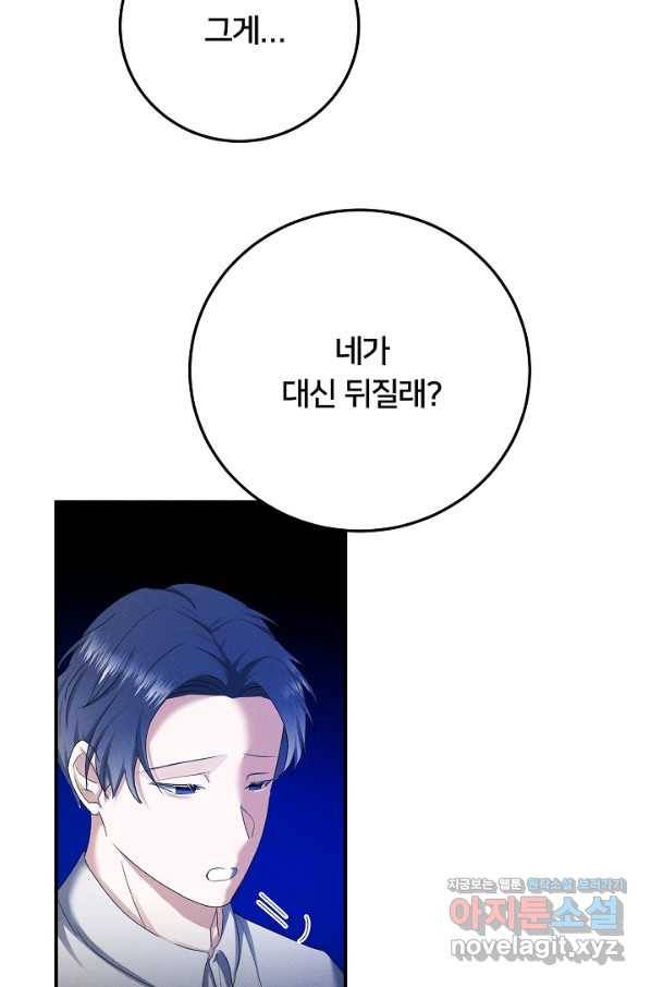 이제 그만 파혼해 드릴게요 46화 4
