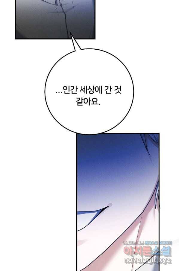 이제 그만 파혼해 드릴게요 46화 5
