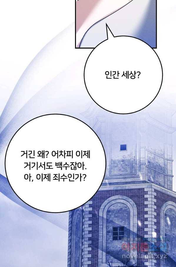 이제 그만 파혼해 드릴게요 46화 6