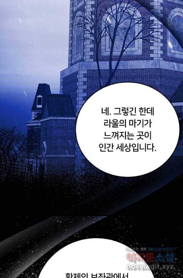 이제 그만 파혼해 드릴게요 46화 7