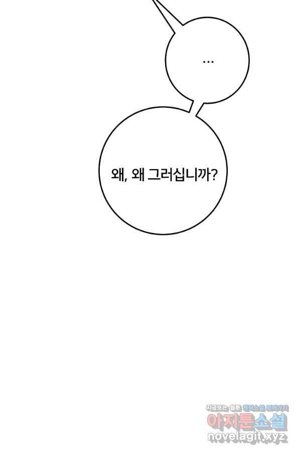 이제 그만 파혼해 드릴게요 46화 10