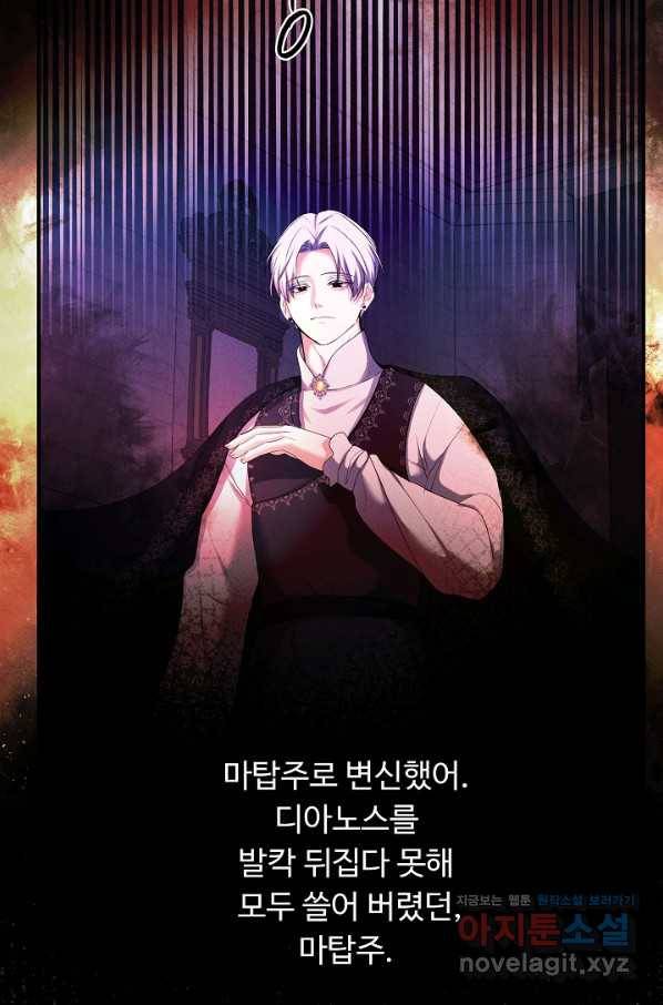 이제 그만 파혼해 드릴게요 46화 12