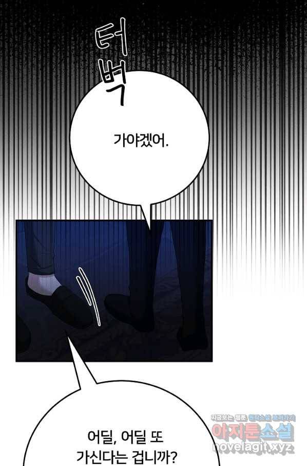 이제 그만 파혼해 드릴게요 46화 13