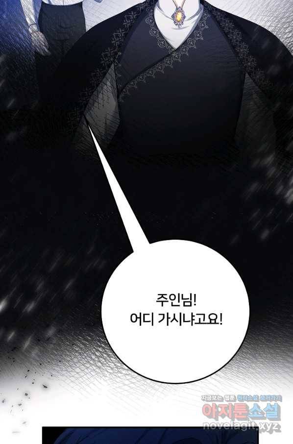 이제 그만 파혼해 드릴게요 46화 16