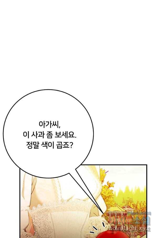 이제 그만 파혼해 드릴게요 46화 20