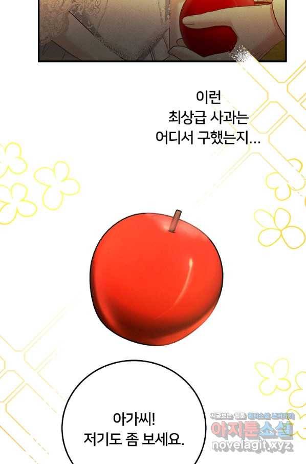 이제 그만 파혼해 드릴게요 46화 21