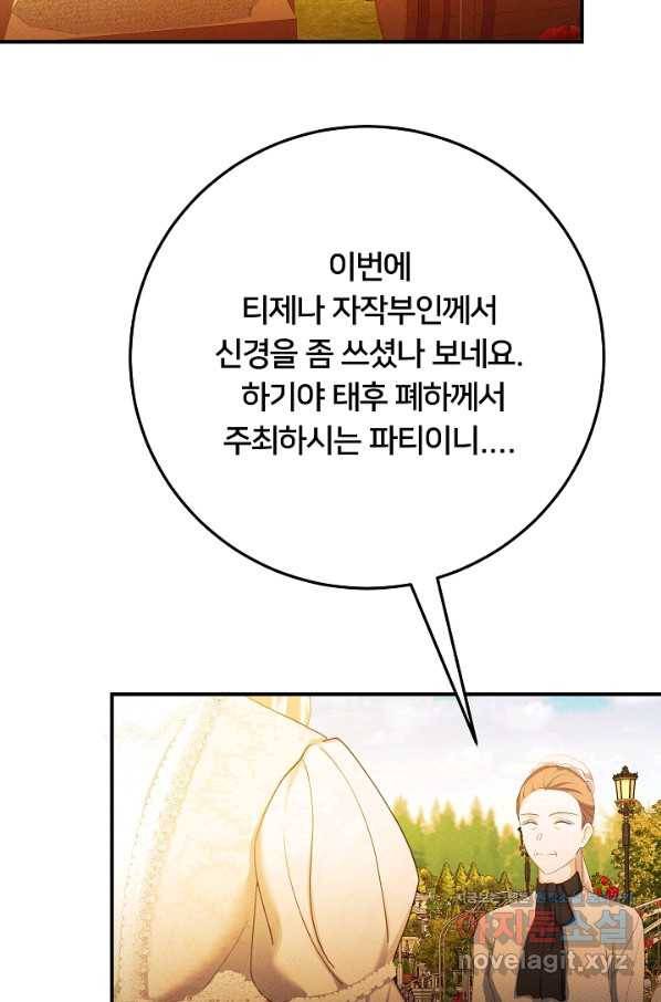 이제 그만 파혼해 드릴게요 46화 23