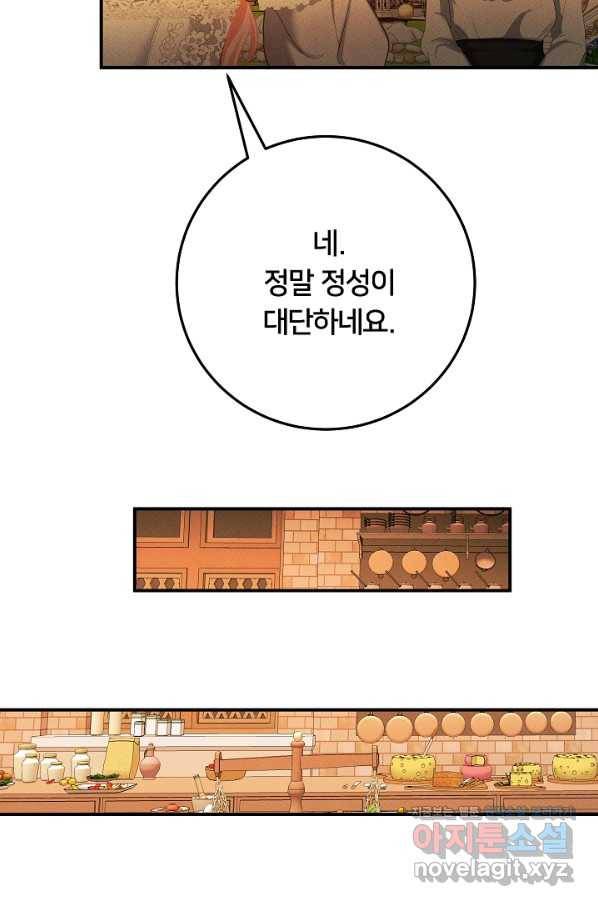 이제 그만 파혼해 드릴게요 46화 24