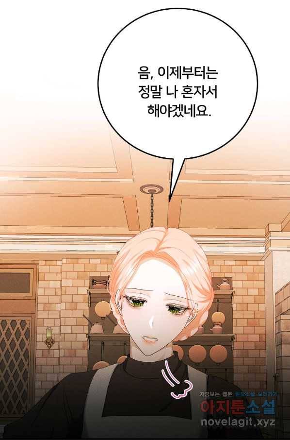 이제 그만 파혼해 드릴게요 46화 25