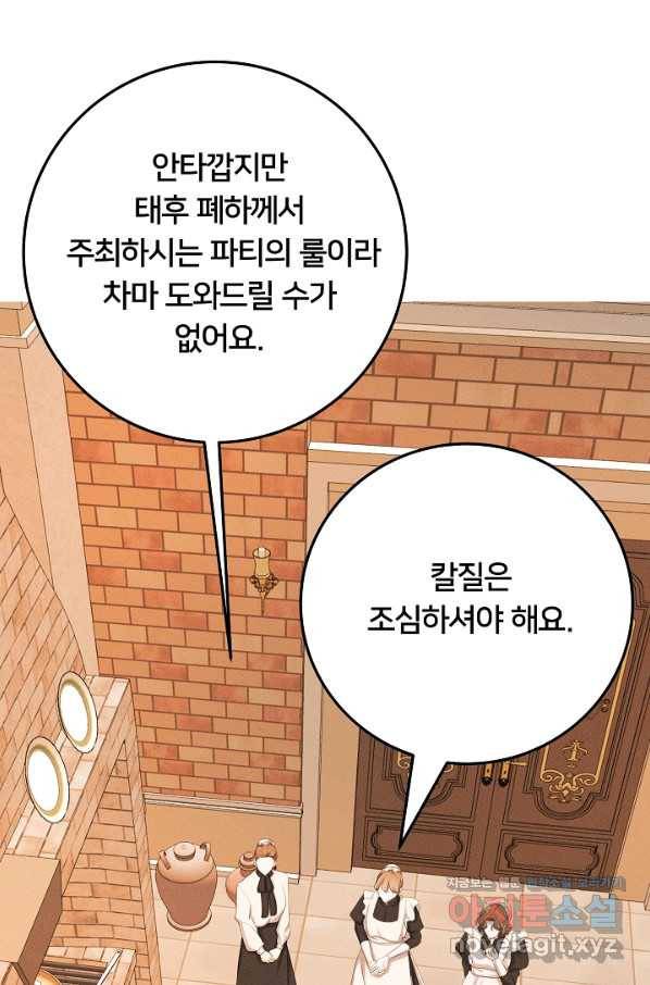 이제 그만 파혼해 드릴게요 46화 26