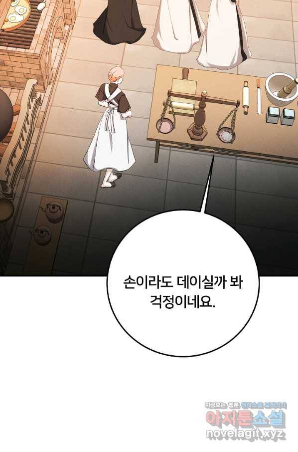이제 그만 파혼해 드릴게요 46화 27
