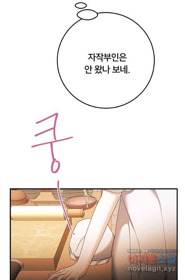 이제 그만 파혼해 드릴게요 46화 29