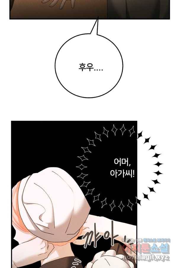 이제 그만 파혼해 드릴게요 46화 30