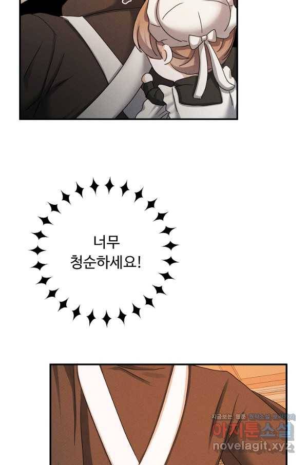 이제 그만 파혼해 드릴게요 46화 31