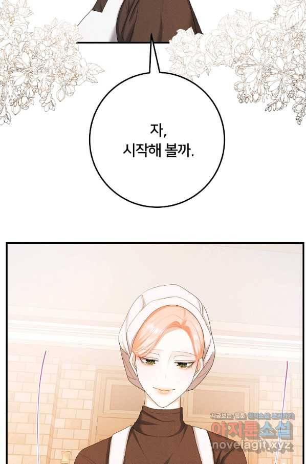 이제 그만 파혼해 드릴게요 46화 34
