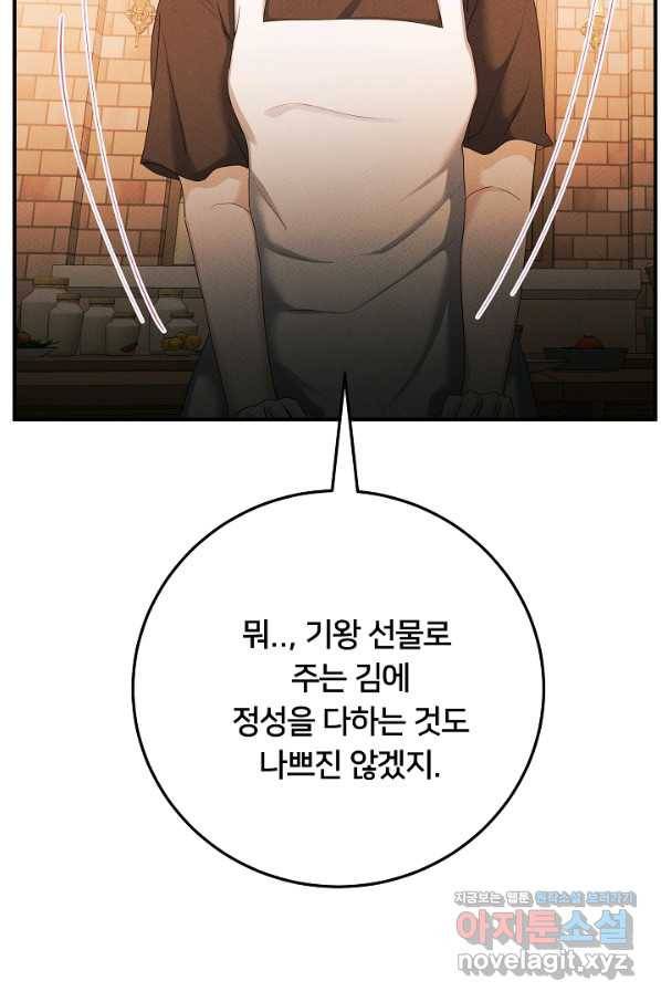 이제 그만 파혼해 드릴게요 46화 35
