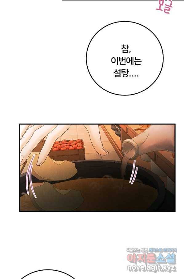 이제 그만 파혼해 드릴게요 46화 38