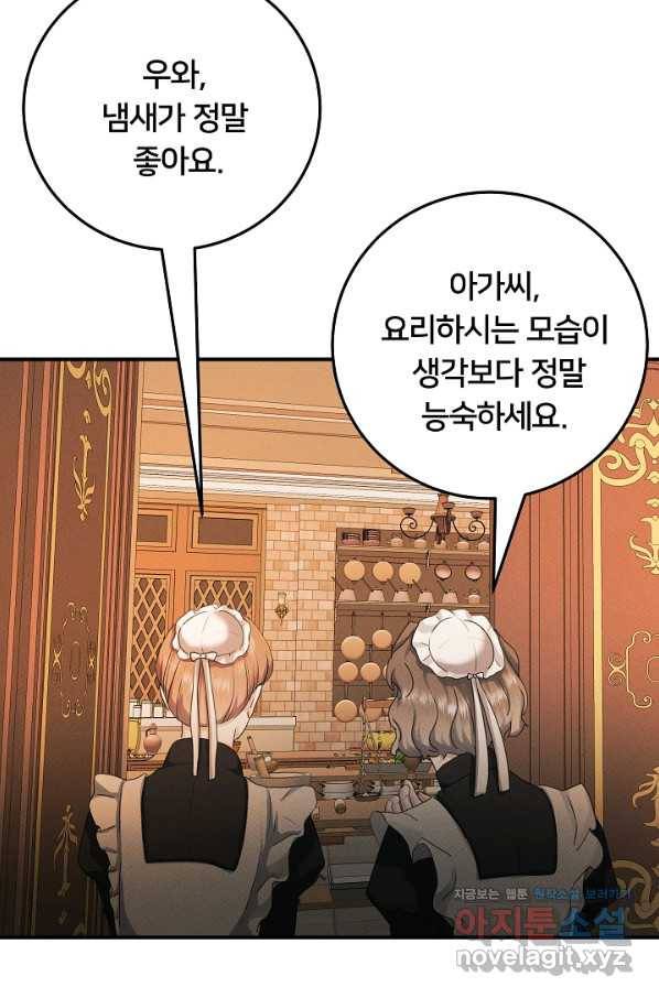 이제 그만 파혼해 드릴게요 46화 39