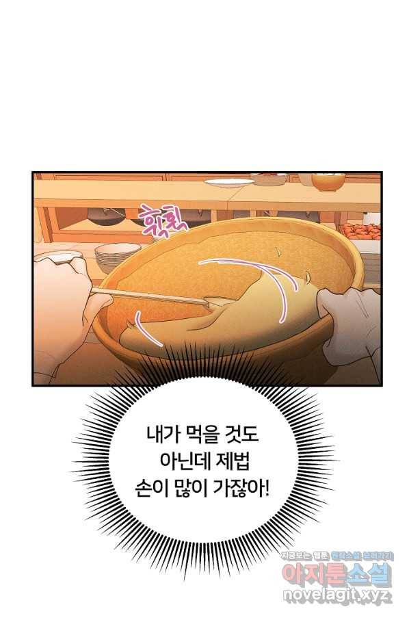 이제 그만 파혼해 드릴게요 46화 40