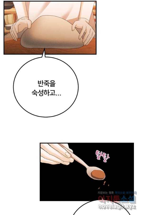 이제 그만 파혼해 드릴게요 46화 41