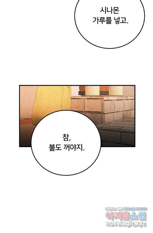 이제 그만 파혼해 드릴게요 46화 42