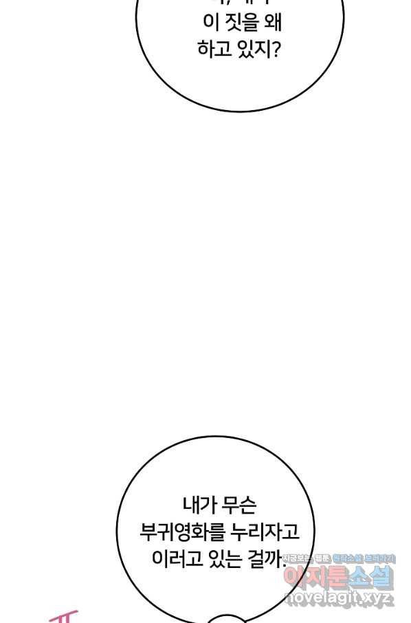 이제 그만 파혼해 드릴게요 46화 44