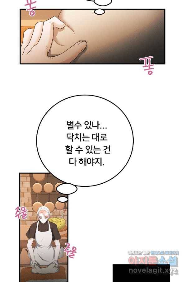 이제 그만 파혼해 드릴게요 46화 45