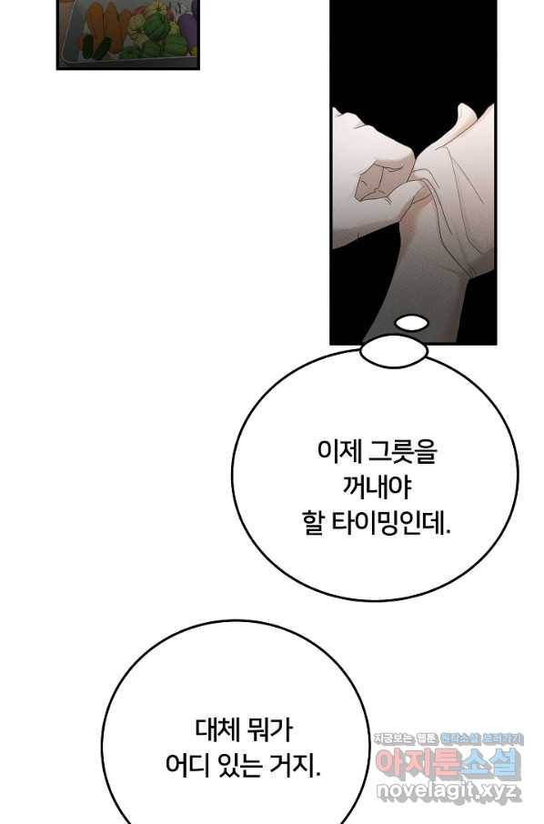 이제 그만 파혼해 드릴게요 46화 46