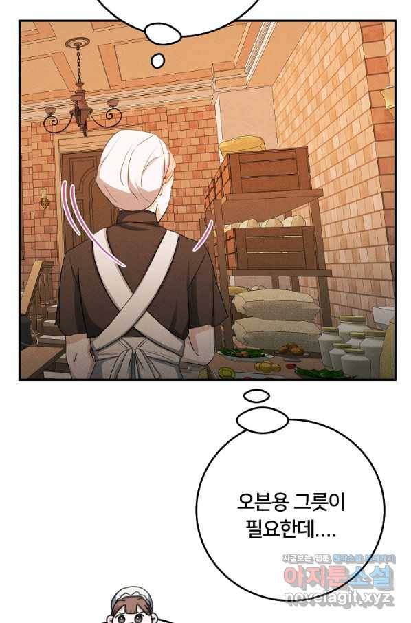 이제 그만 파혼해 드릴게요 46화 47