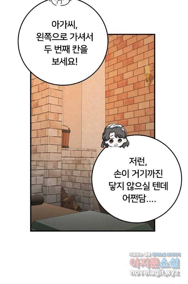이제 그만 파혼해 드릴게요 46화 48