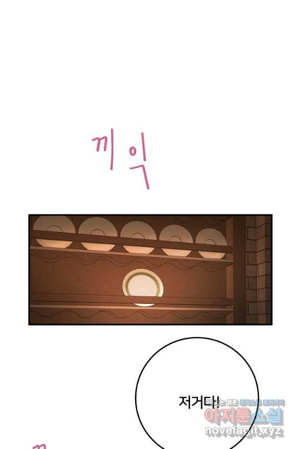 이제 그만 파혼해 드릴게요 46화 51