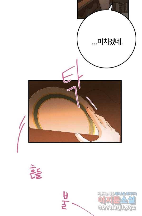 이제 그만 파혼해 드릴게요 46화 53